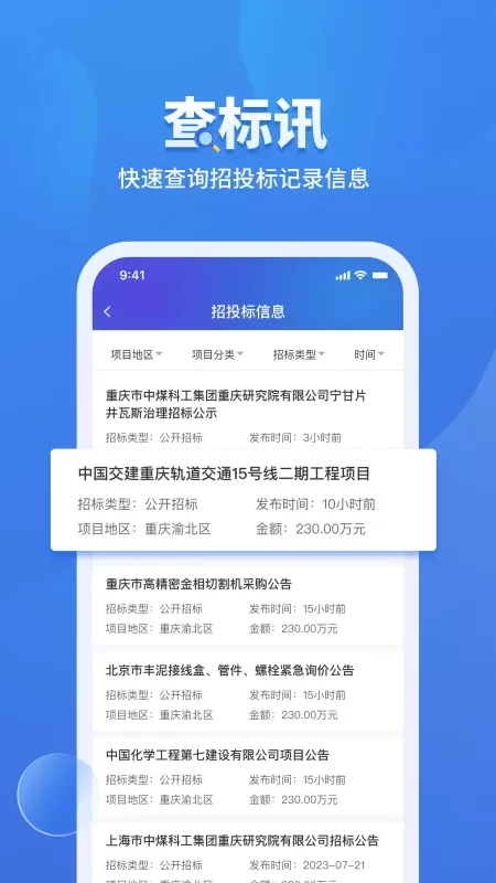 鹰眼查官网正版下载图3