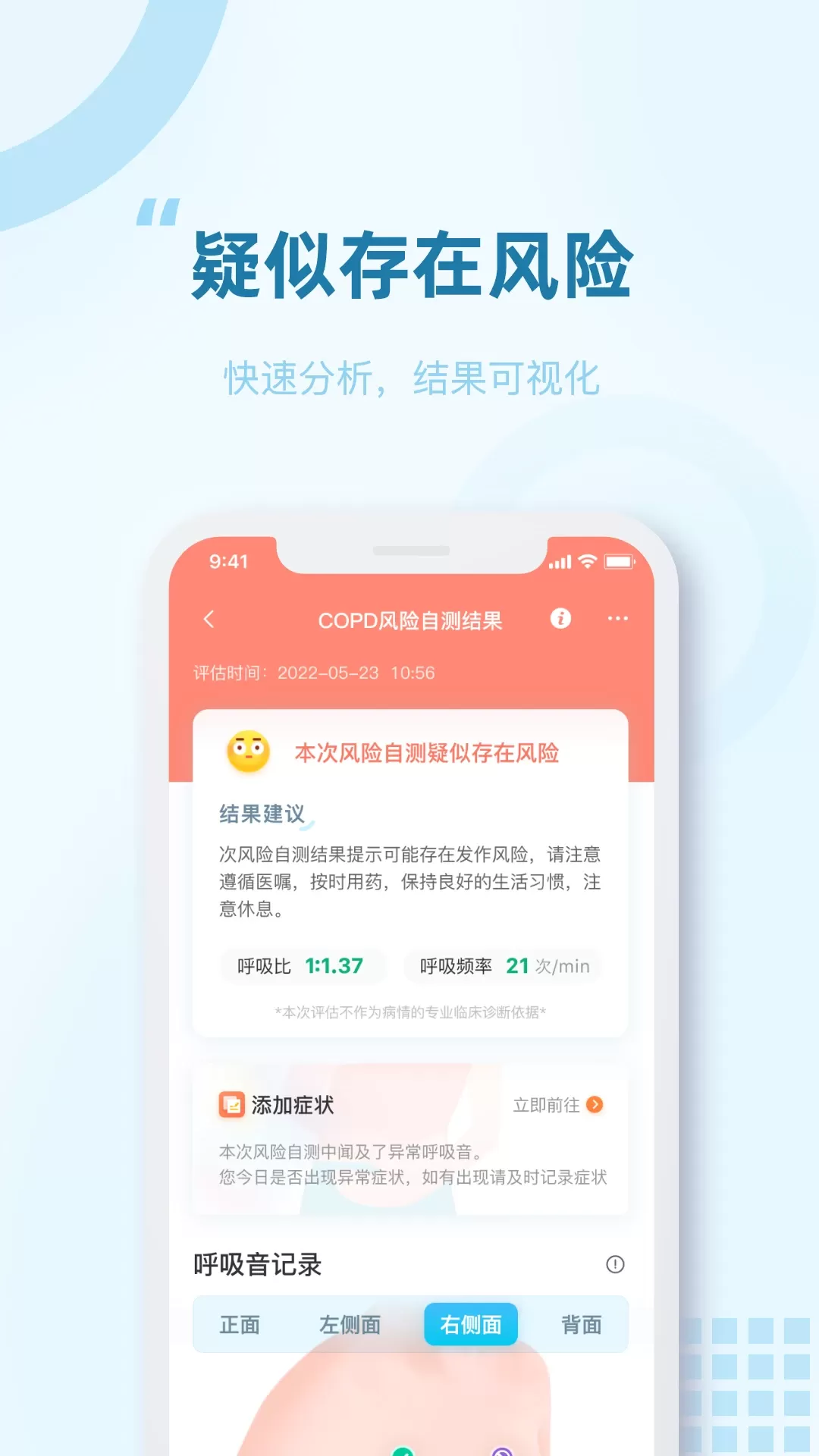 智呼吸慧健康下载app图2