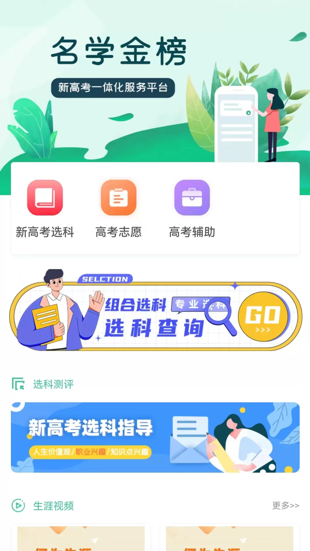 名学金榜官网版下载图0