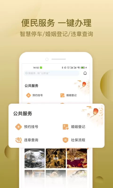 i潮州下载官方正版图4