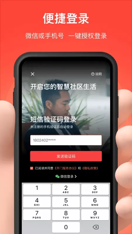 亲邻开门下载app图0