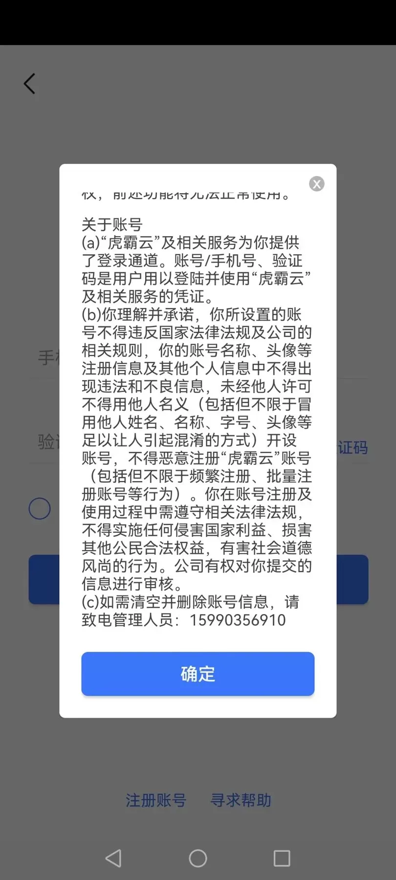 虎霸云免费下载图2