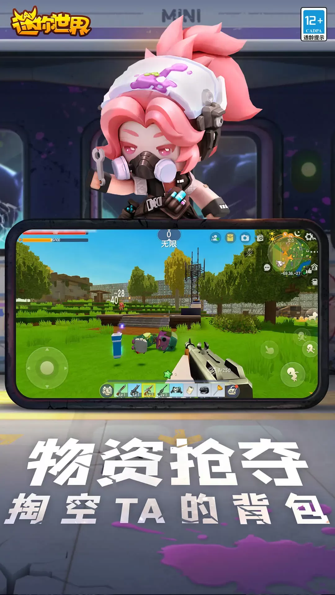 迷你世界下载免费版图2