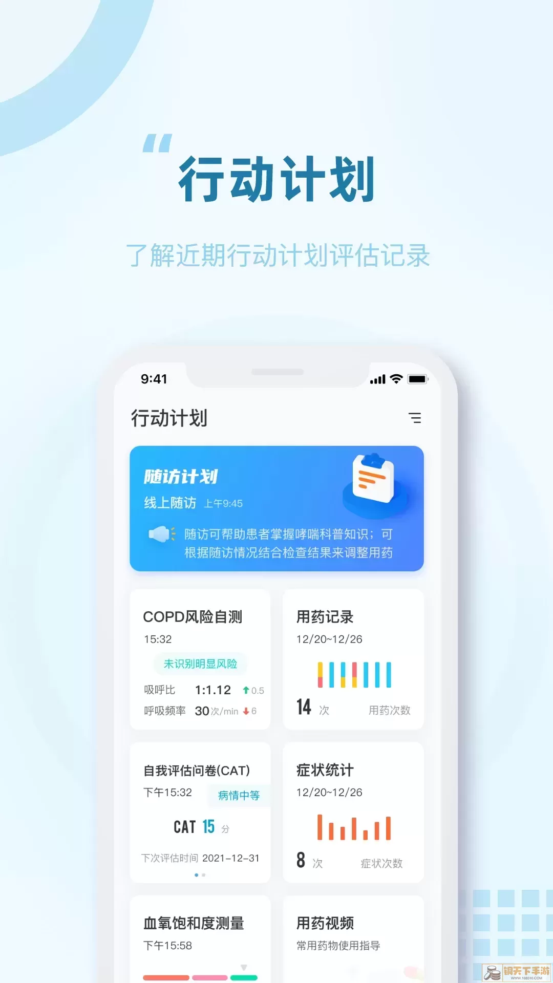 智呼吸慧健康下载app