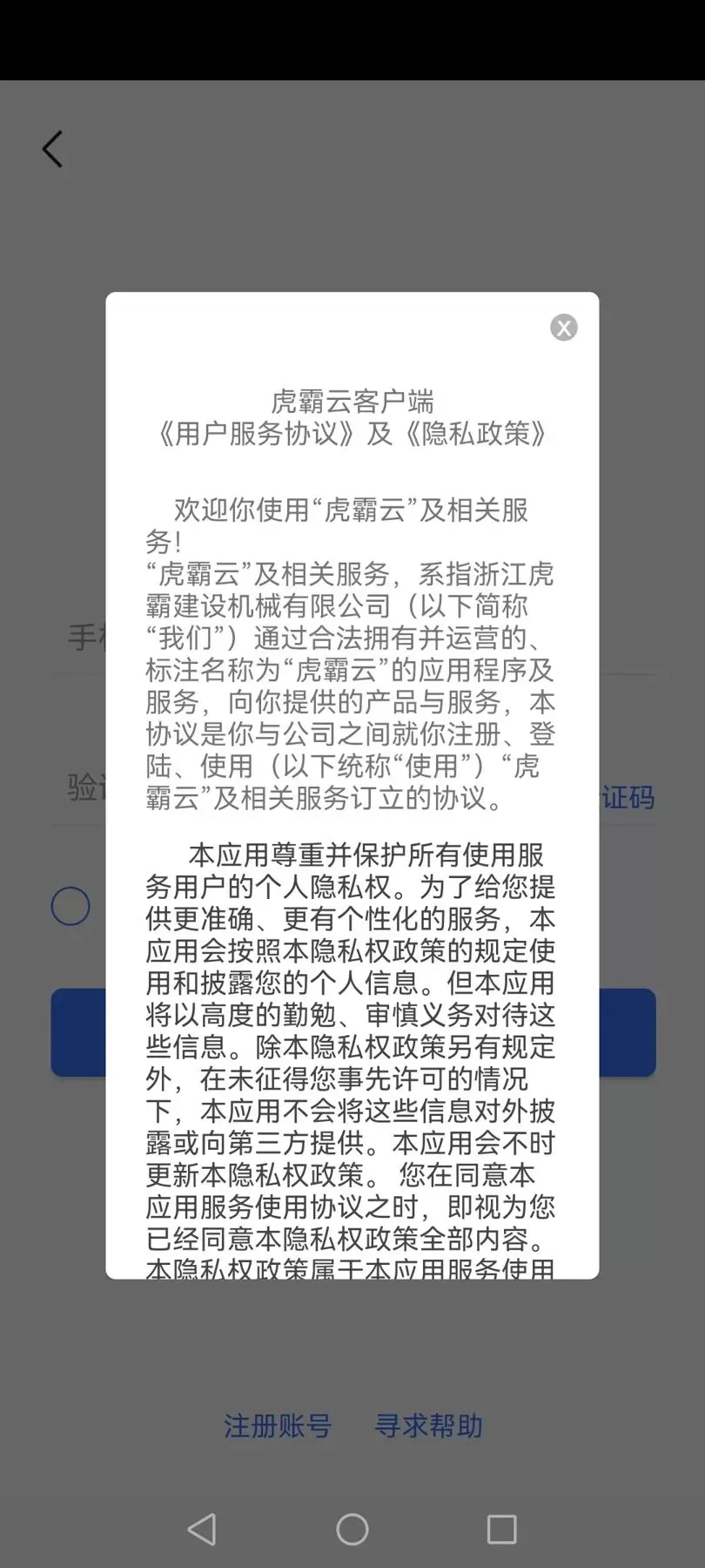 虎霸云免费下载图1