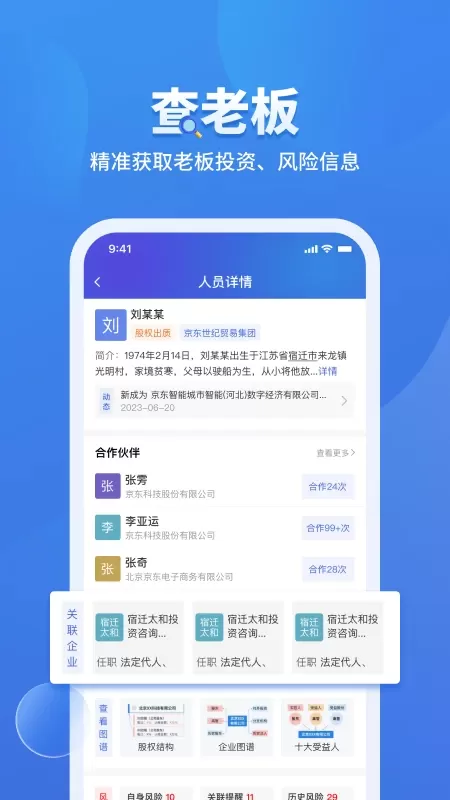 鹰眼查官网正版下载图2