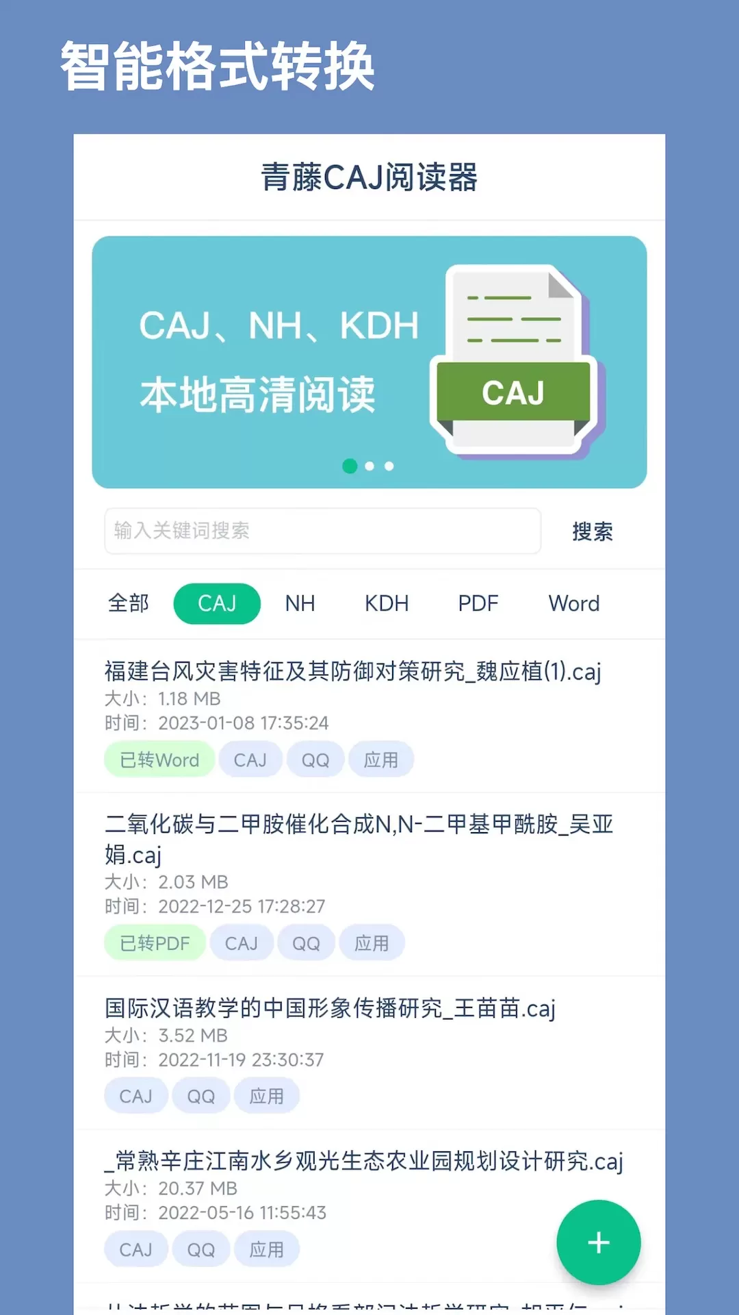 CAJ文献阅读器免费下载图0