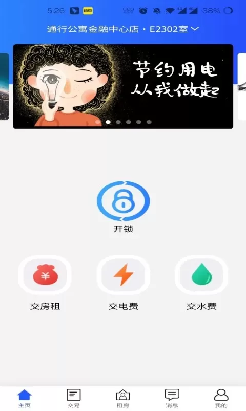 酷云管家官网版app图1