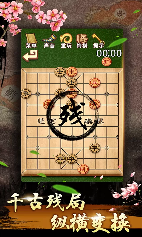 中国象棋残局大师免费手机版图1