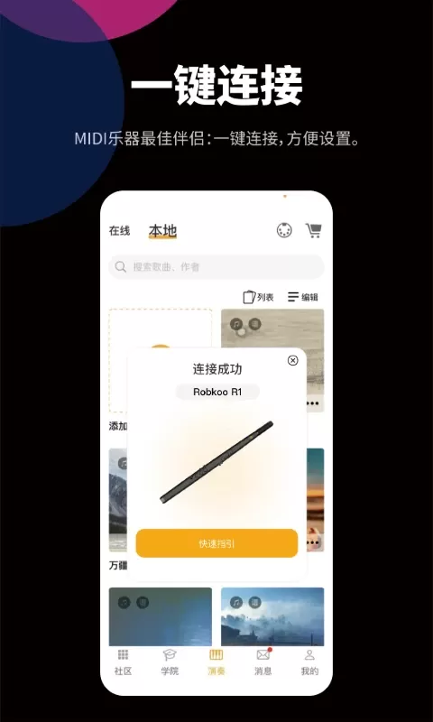 自乐班安卓版图4