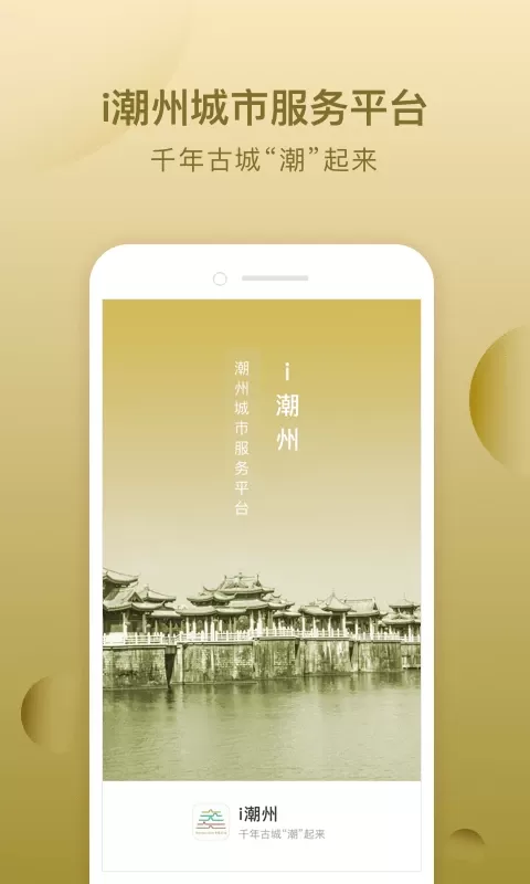 i潮州下载官方正版图0