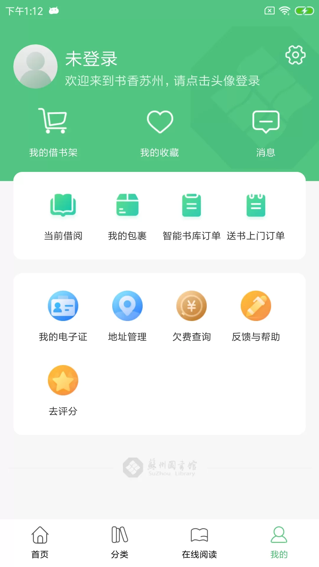 书香苏州下载免费图3