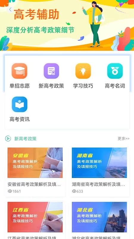 名学金榜官网版下载图1