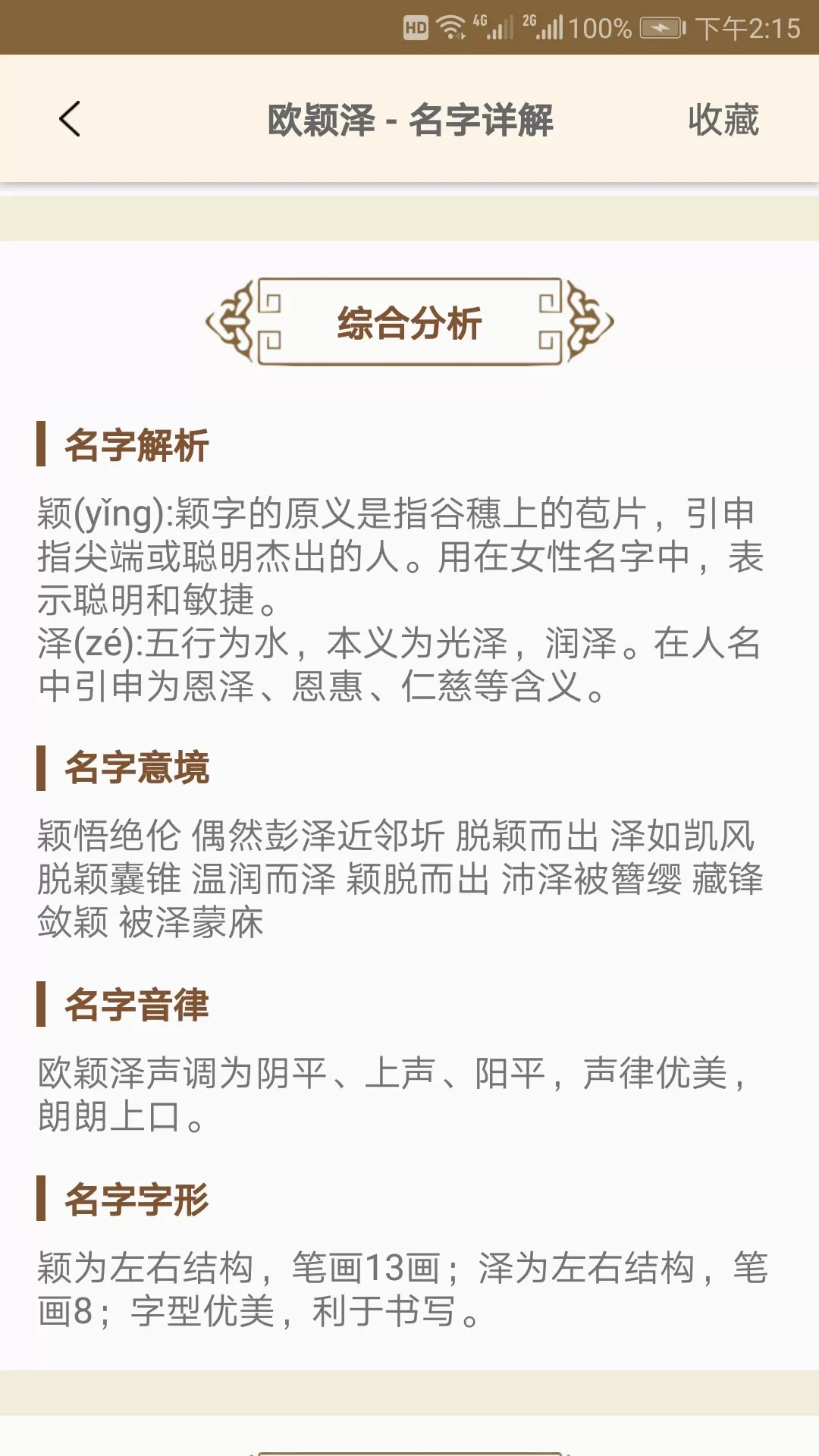 周易起名大师官方版下载图2