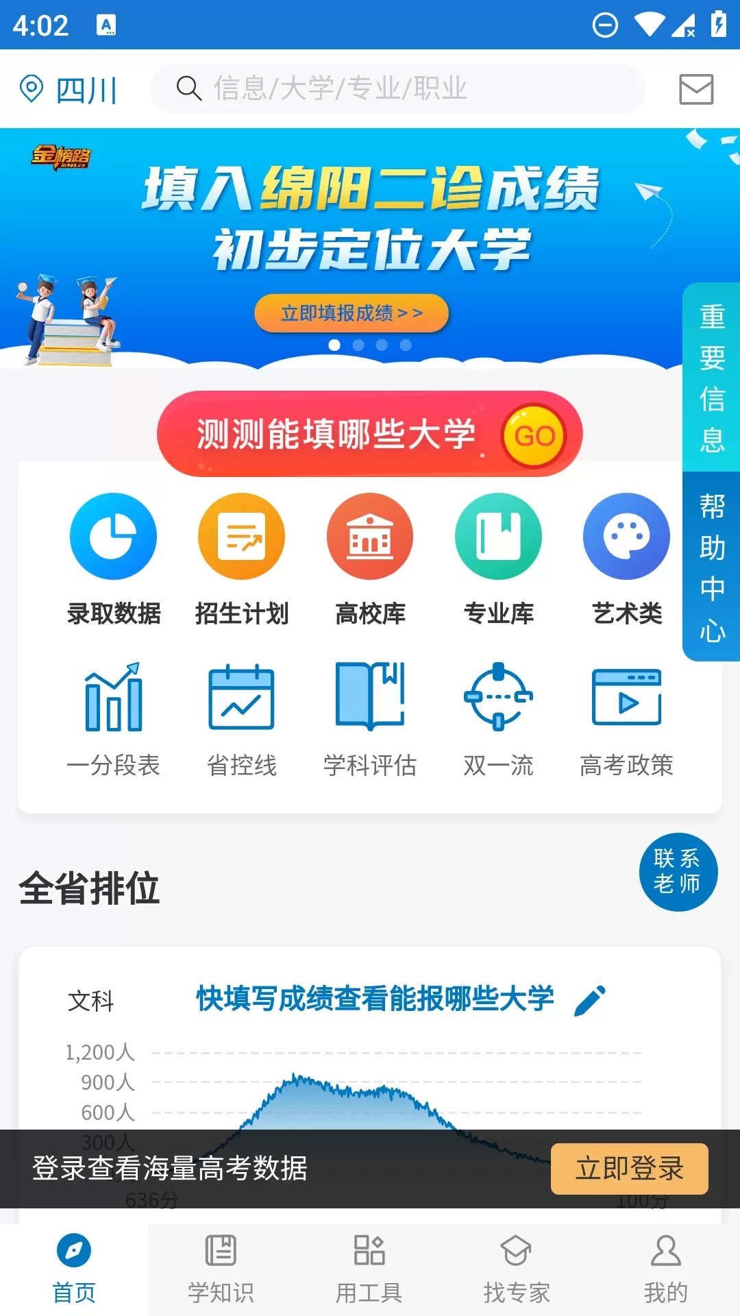 金榜路免费下载图0