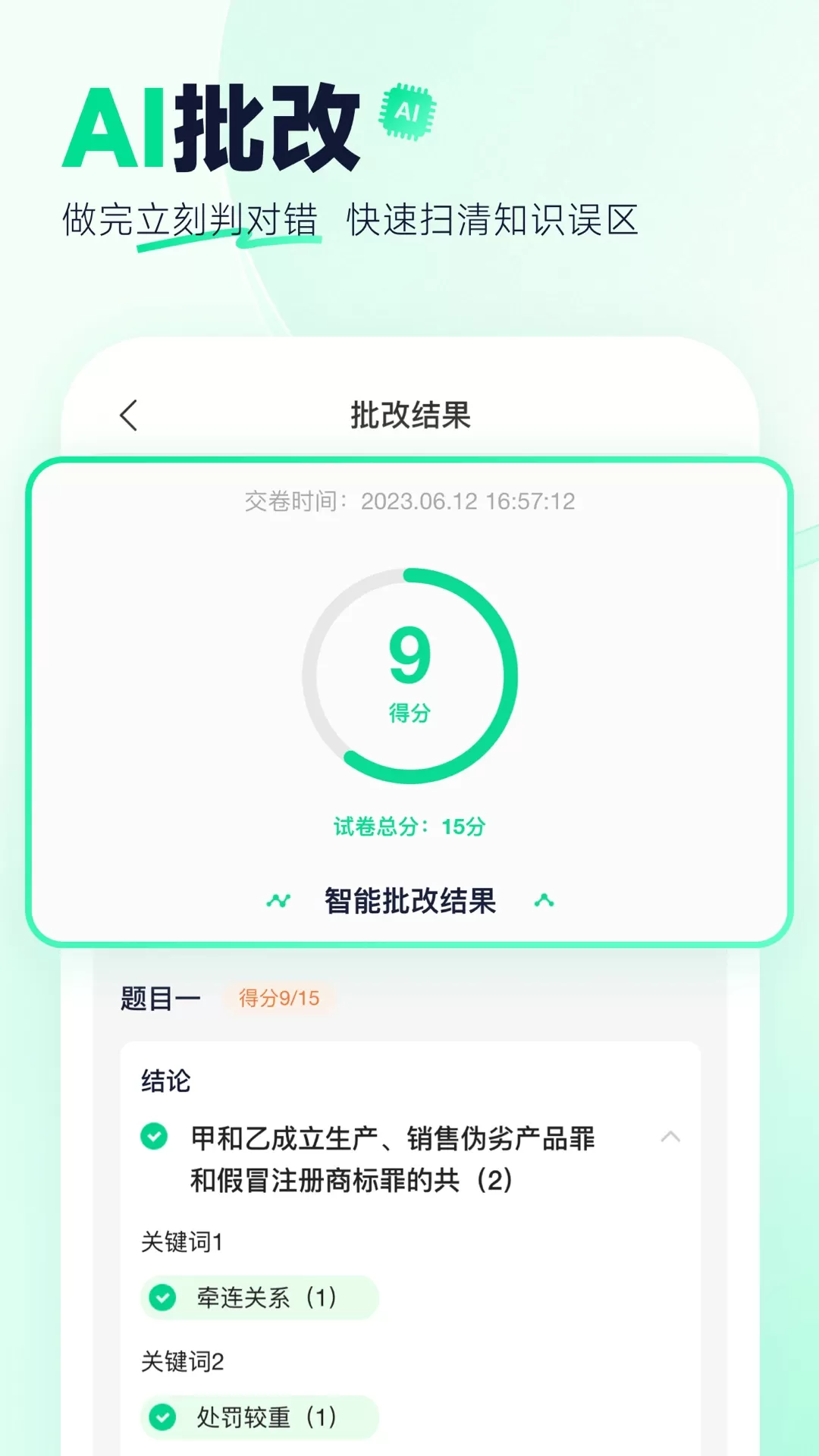 觉晓法硕下载免费版图3