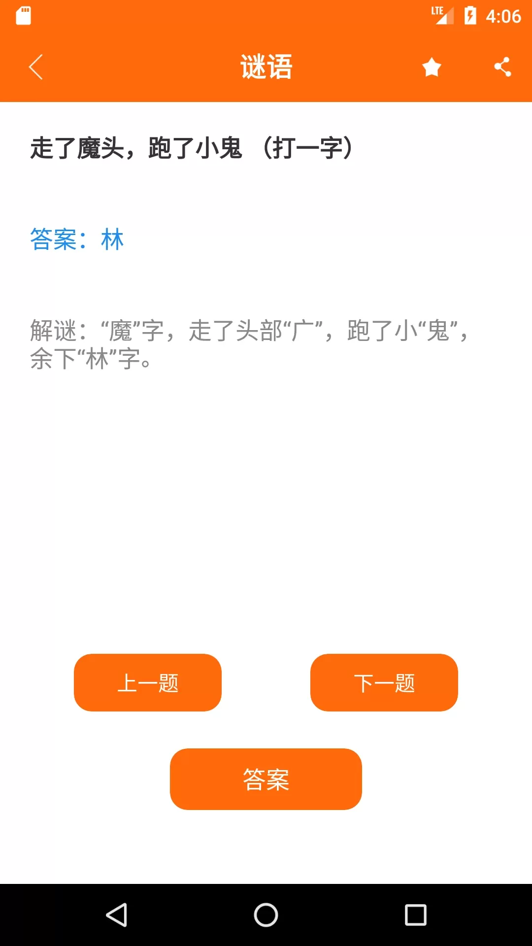 桔子脑筋急转弯官网版app图2