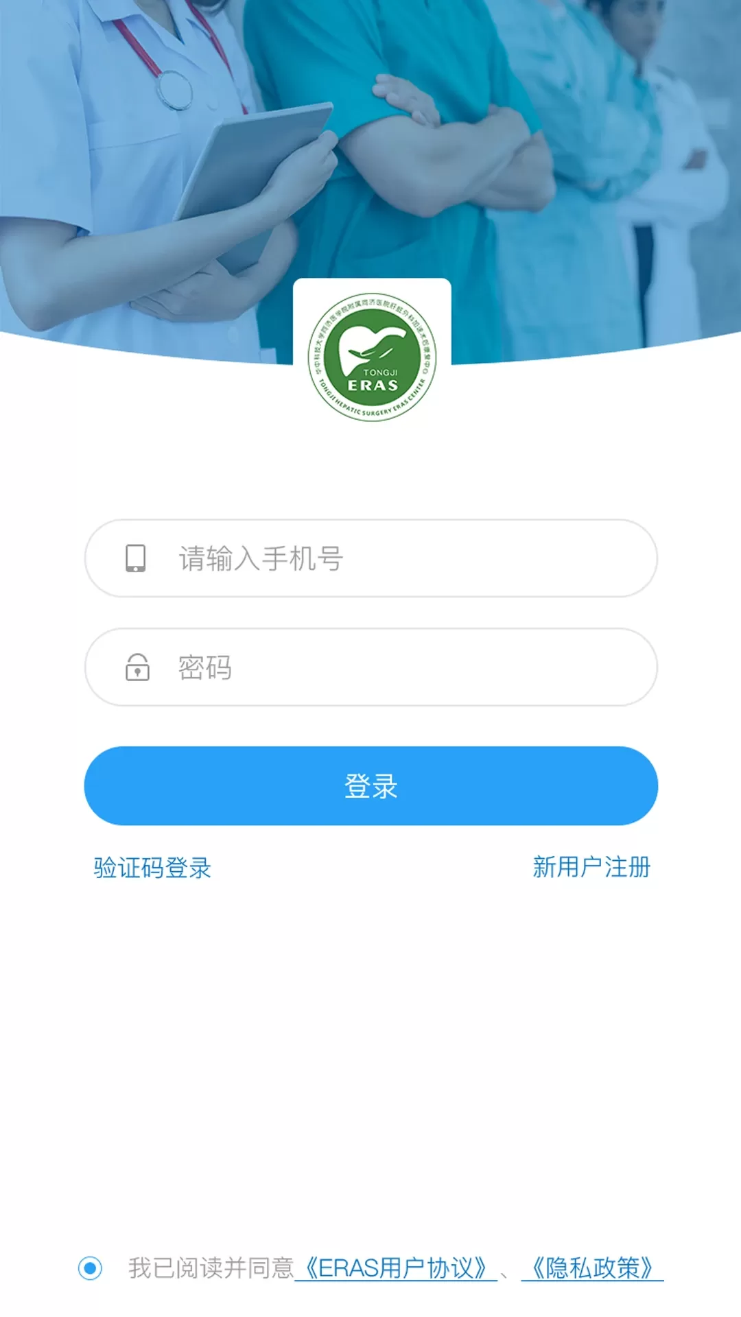 ERAS官网版下载图0