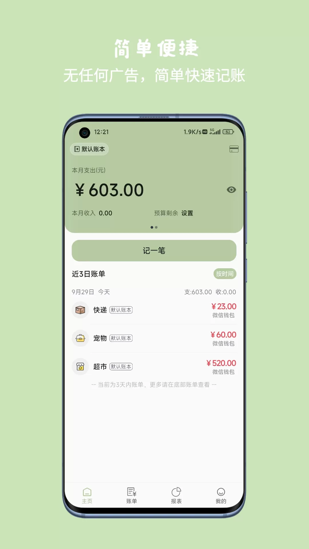 小青账app最新版图0