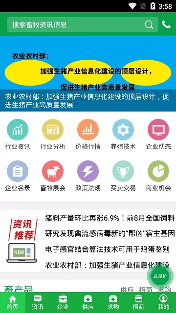 中国畜牧网下载新版图0