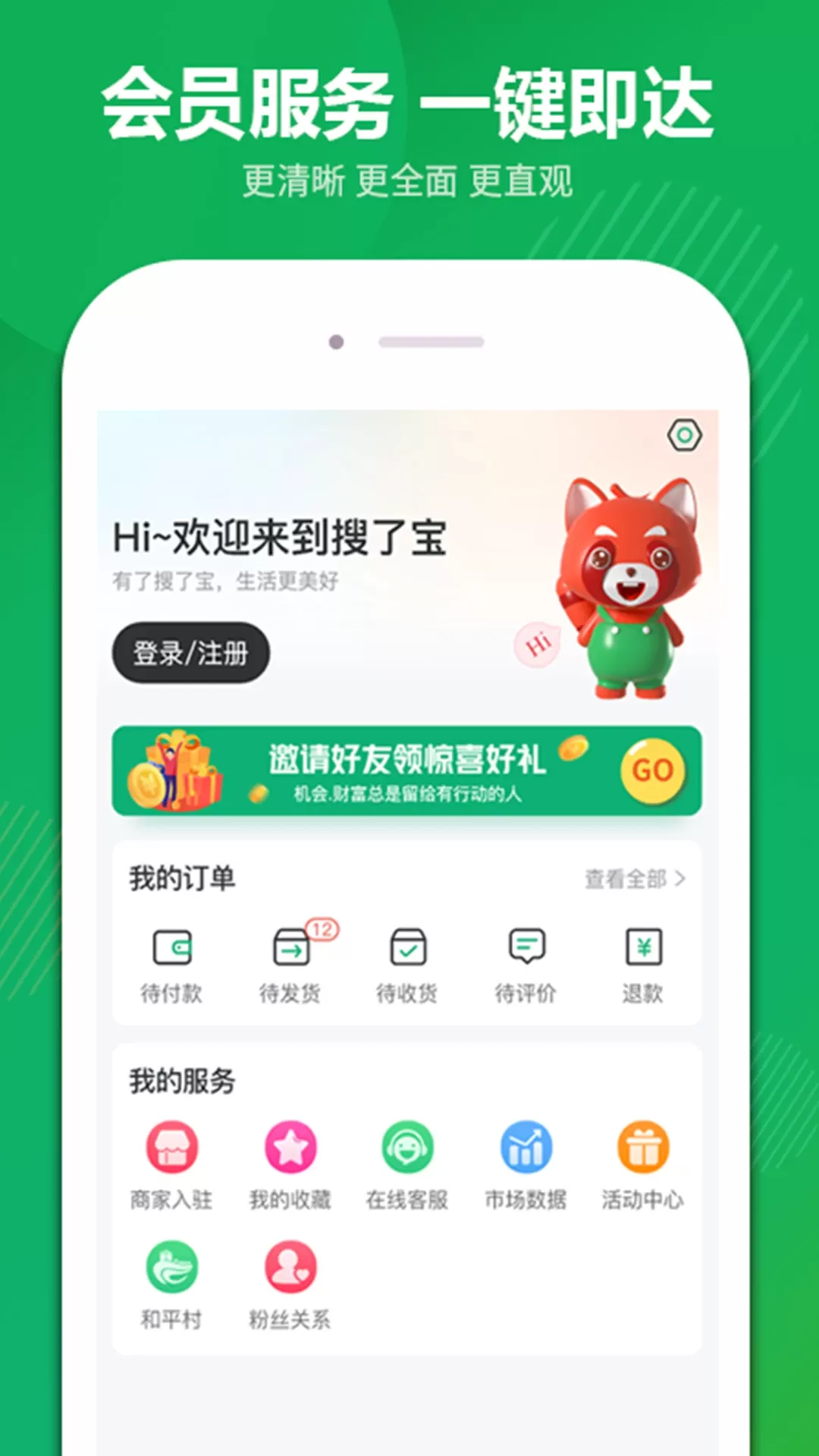 搜了宝官网正版下载图3