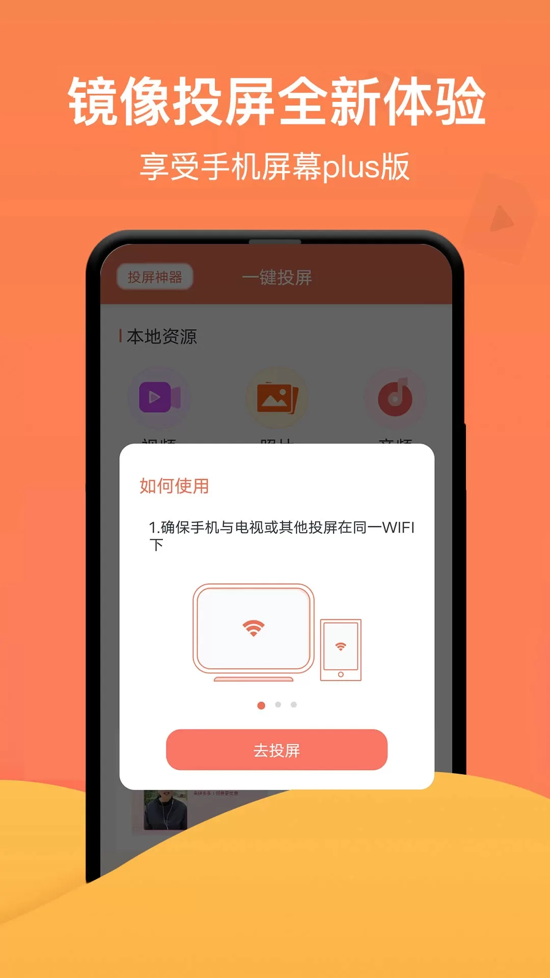 一键投屏下载手机版图3