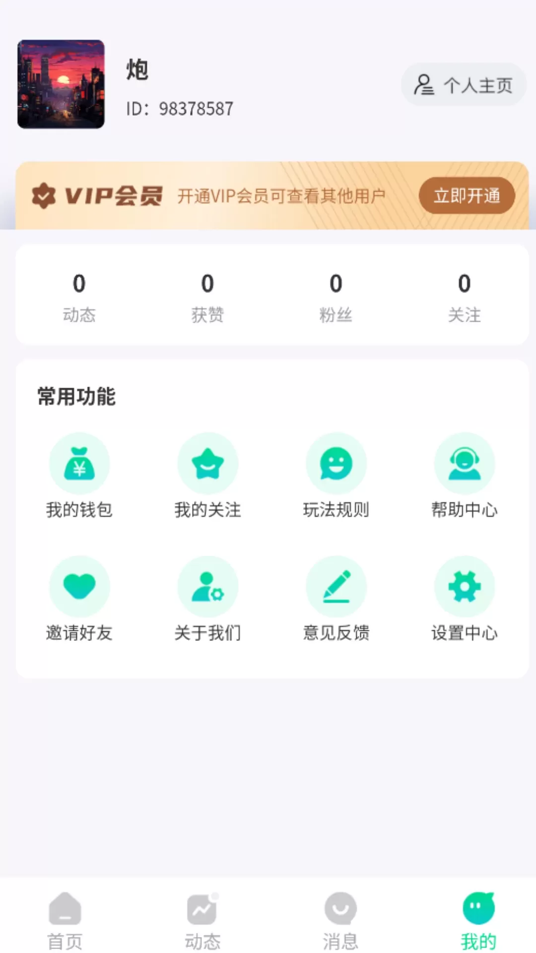 同城K聊免费版下载图2