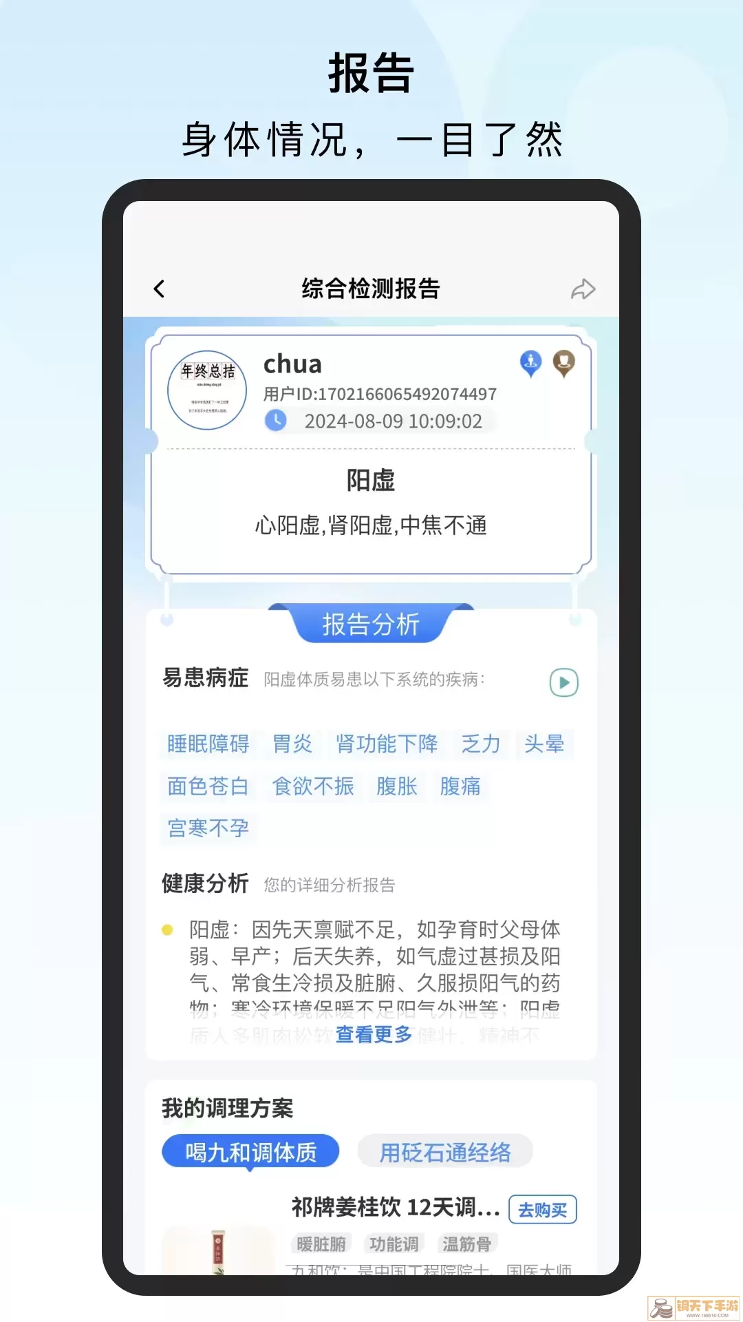 口袋中医官网版app