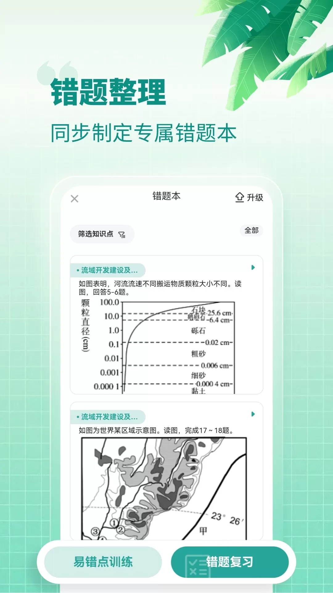 高中地理安卓版图3