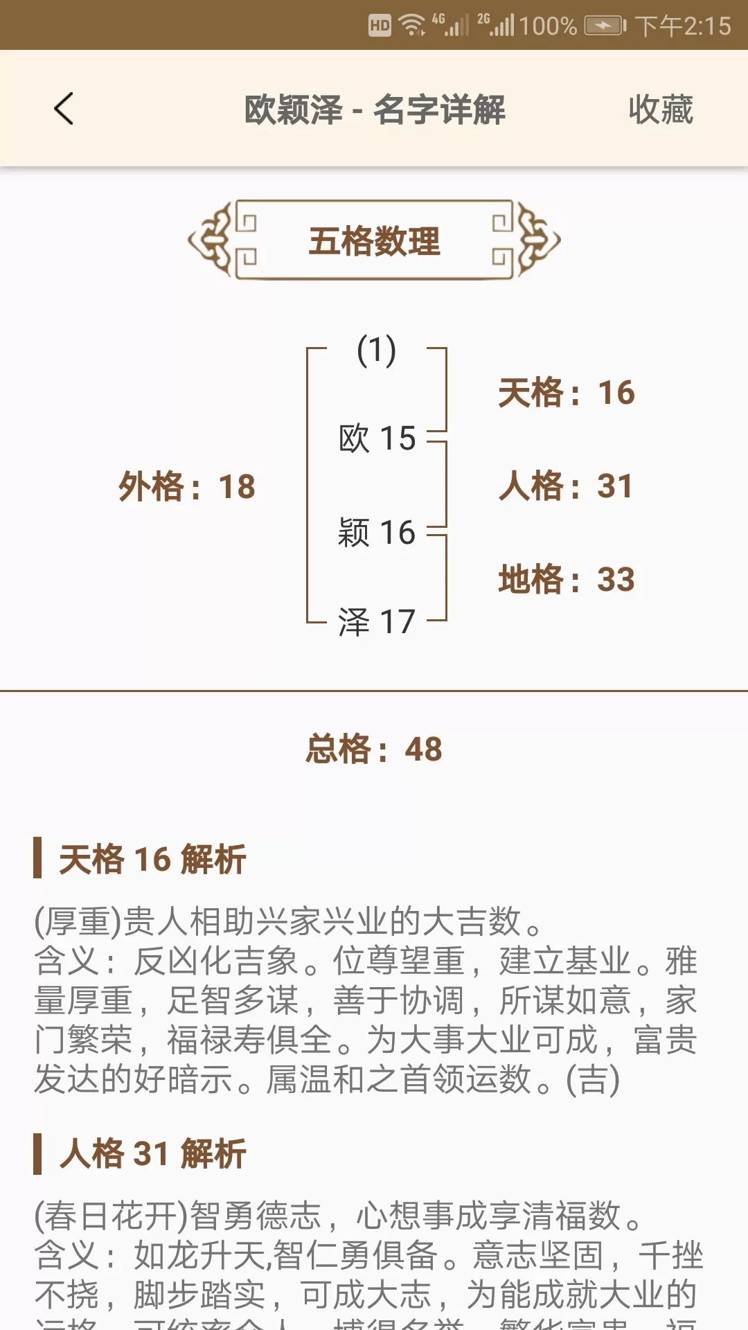 周易起名大师官方版下载图4