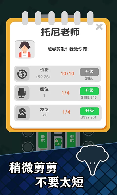 魔性小发廊下载官网版图2