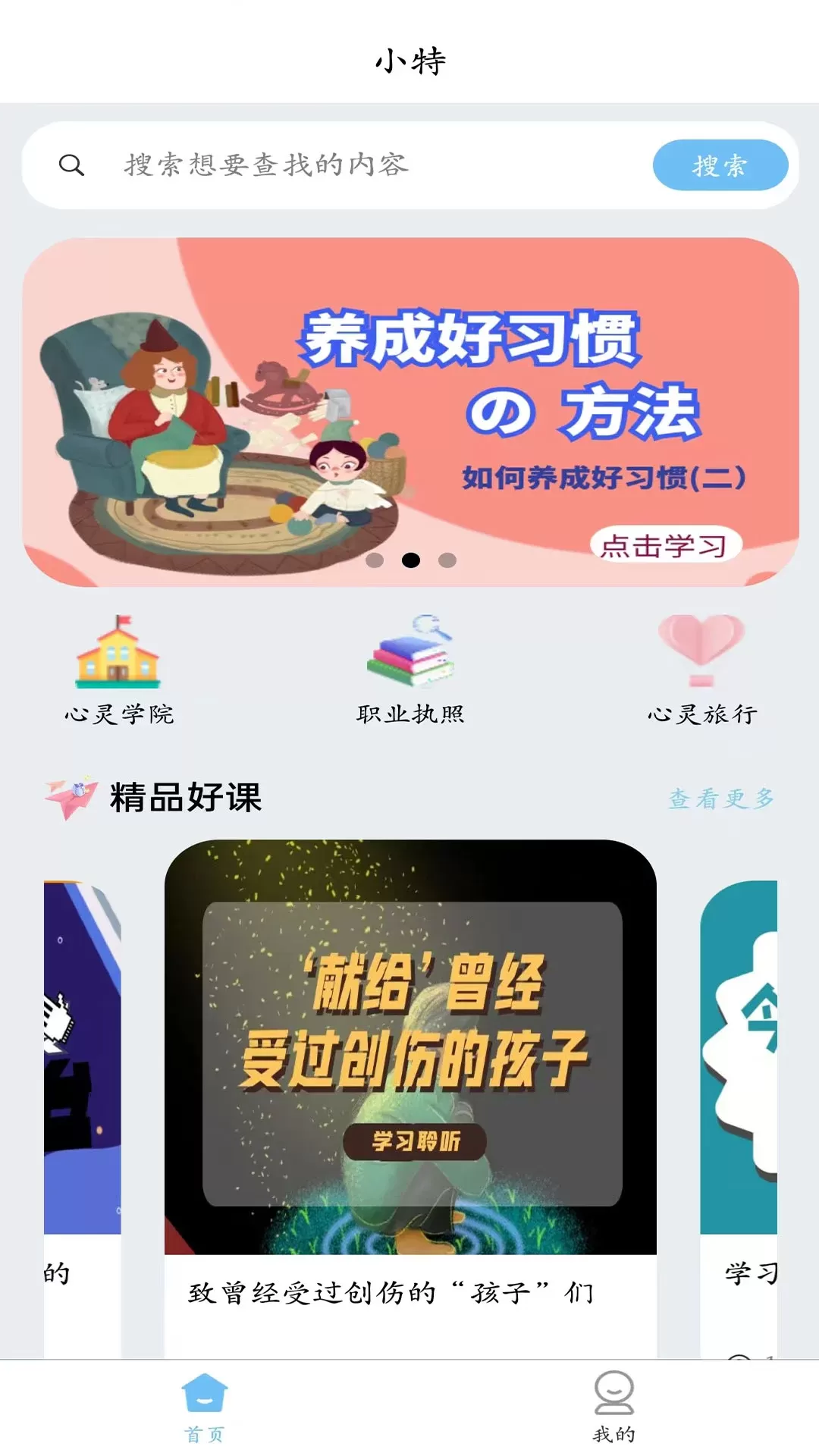 小特下载官网版图0