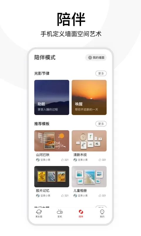 坚果控官网版手机版图2