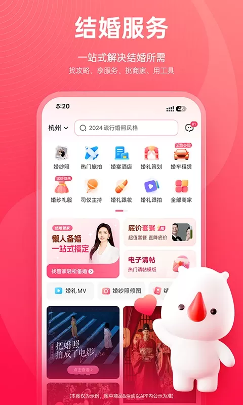 婚礼纪下载正版图0