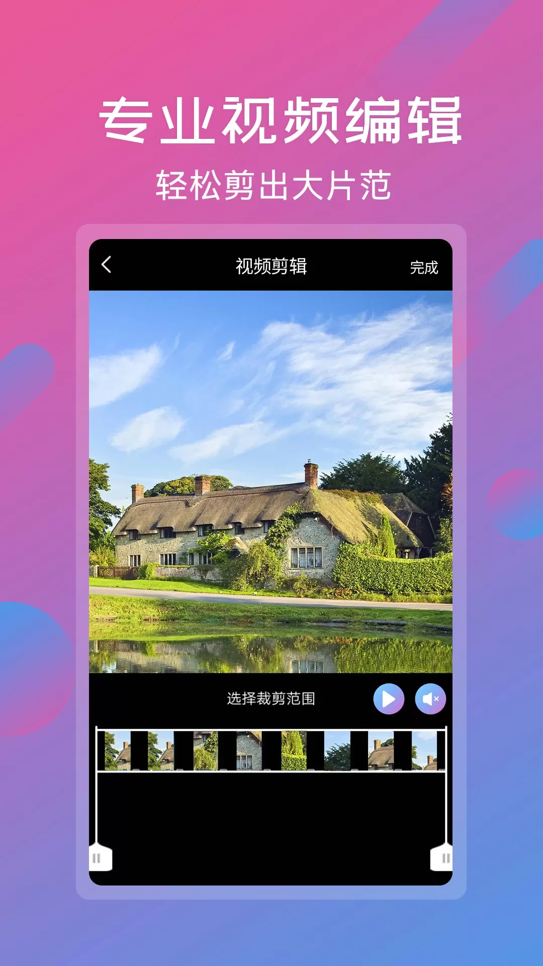 视频剪辑下载最新版图1