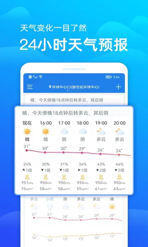 天气预报官方版下载图1