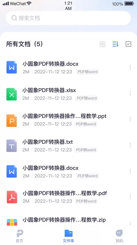 小圆象pdf转换器官网版旧版本图2