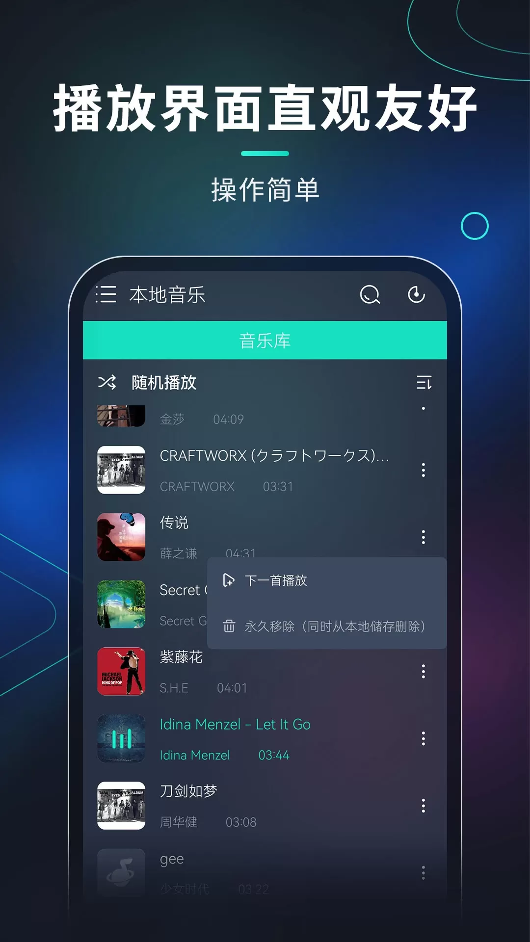 玩音音乐下载安卓版图1