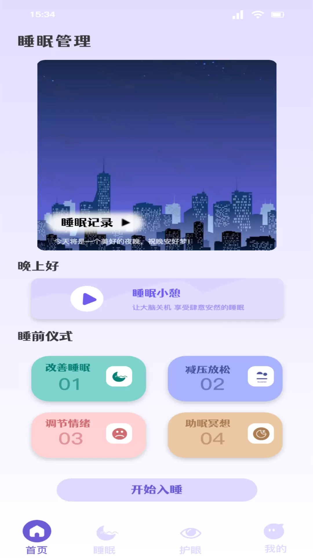 听雨声助眠下载正版图0