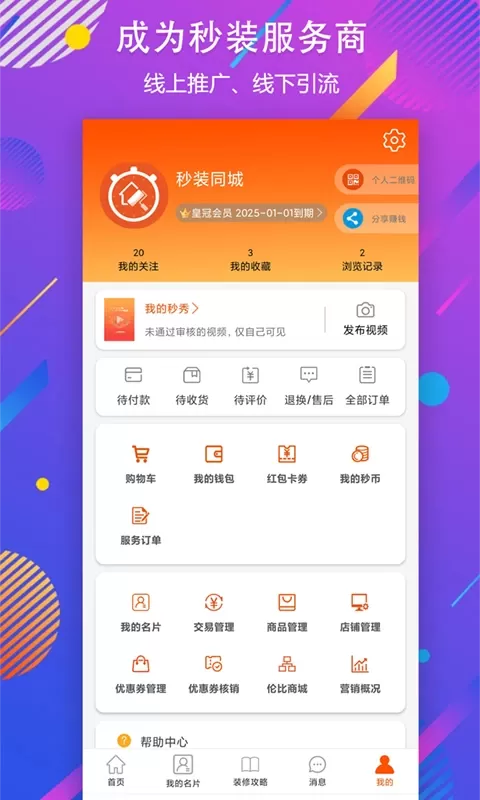 秒装同城下载最新版图3