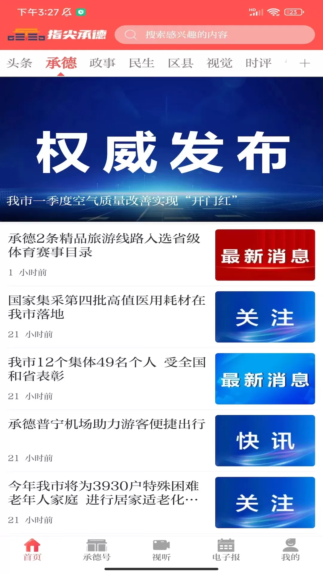 指尖承德app下载图1