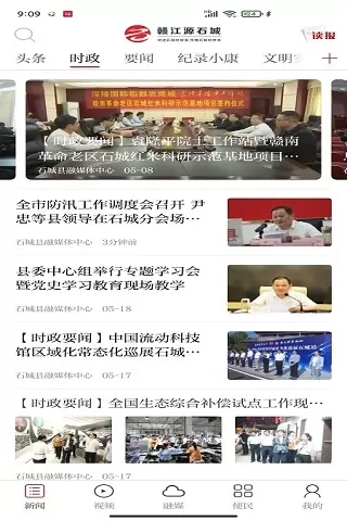 赣江源石城下载新版图3