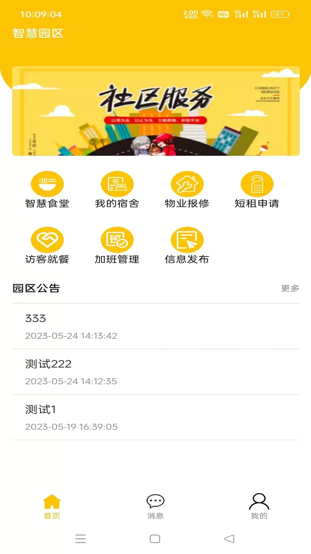 智造苑下载新版图1