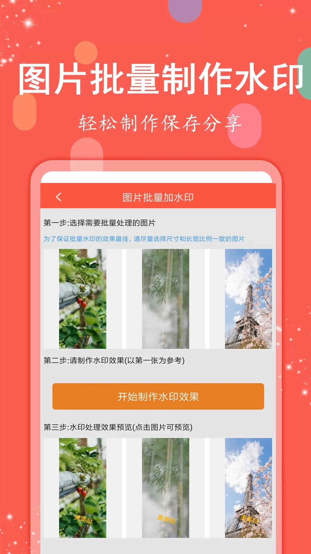 微商水印管家app下载图0