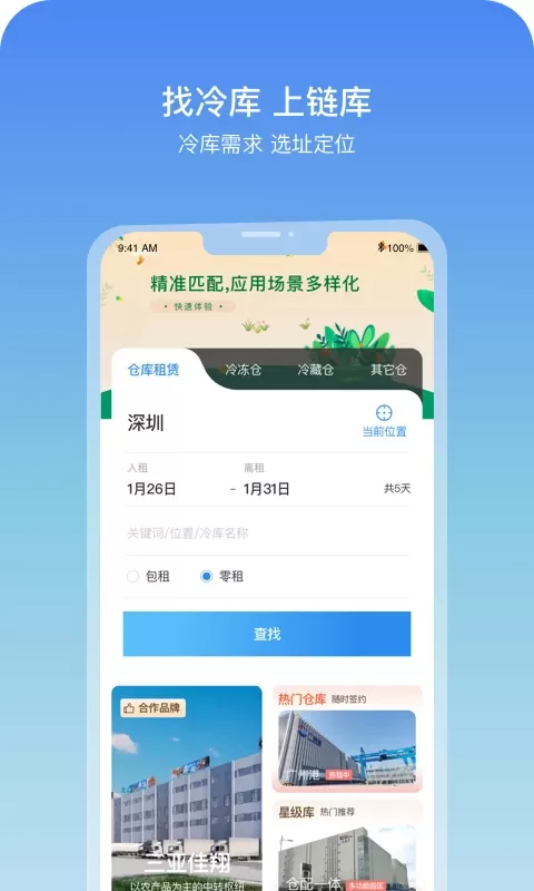 链库正版下载图2