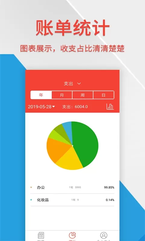 生活记账管家app最新版图2