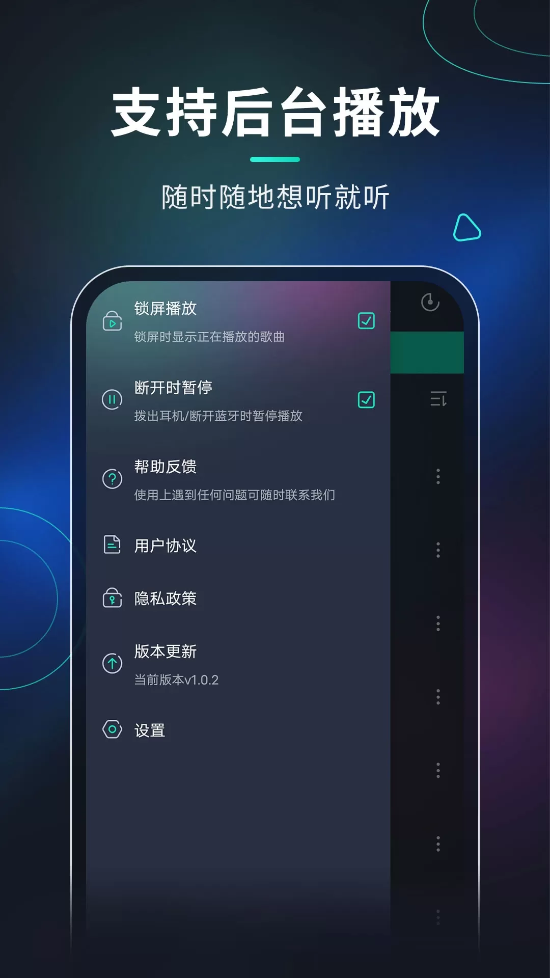 玩音音乐下载安卓版图3