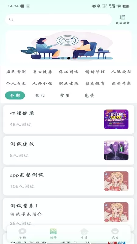 心理帮手下载免费版图2