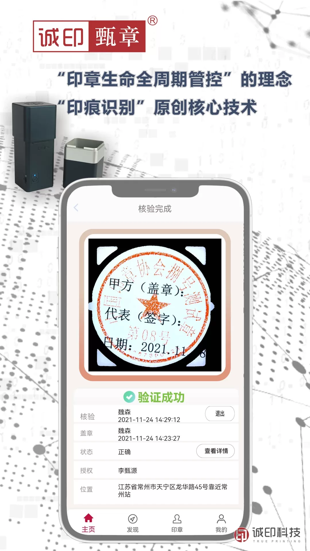 诚印甄章app最新版图3