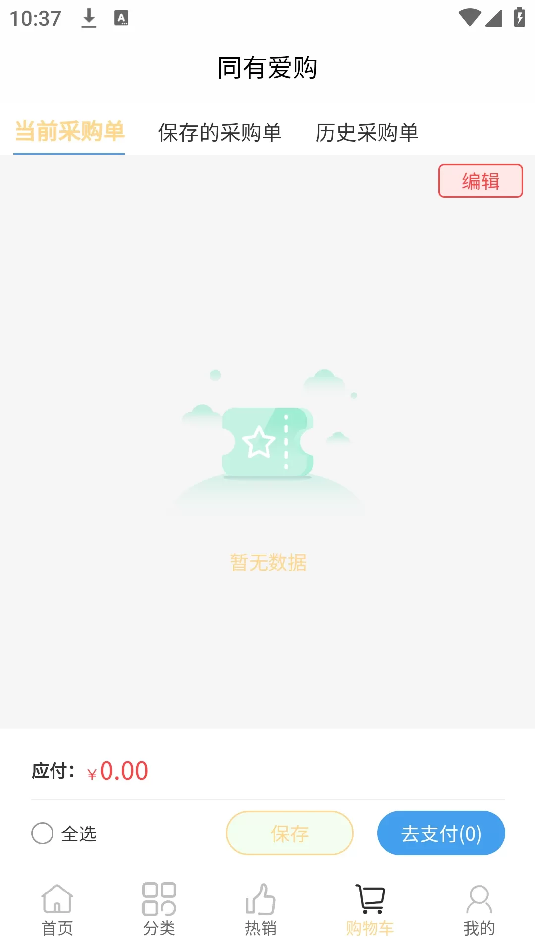 同有爱购app最新版图3